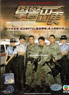 学警出更国语第27集