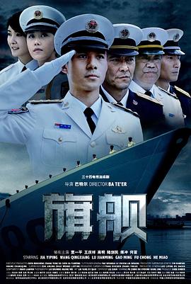 旗舰第16集