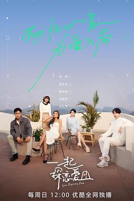 一起探恋爱20220522第5期下