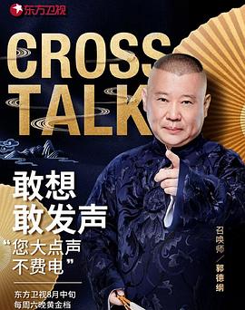 相声有新人20180811期