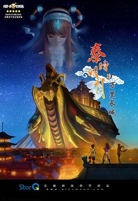 秦时明月之万里长城第10集