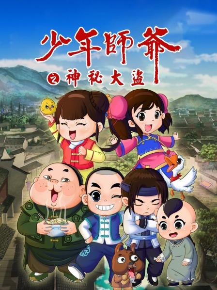 少年师爷之神秘大盗第24集