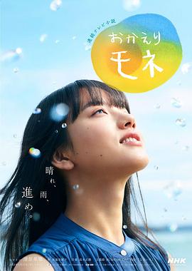 欢迎回来 百音第21集