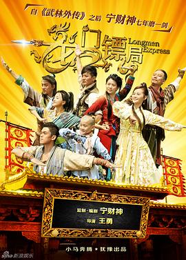 龙门镖局1.5版第27集