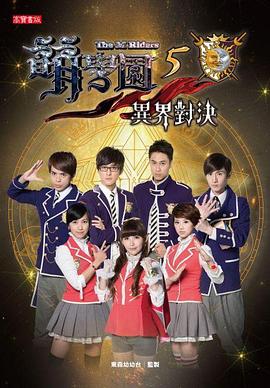 萌学园五：异界对决第36集