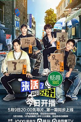 来活了兄弟第20230712期(大结局)