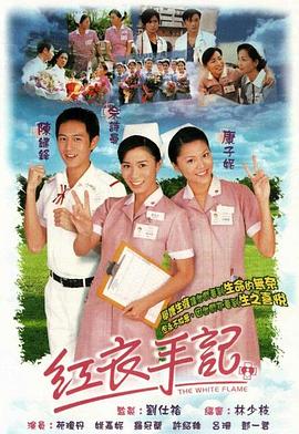 红衣手记粤语第12集