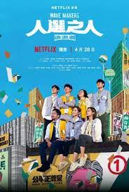 人选之人-造浪者第01集