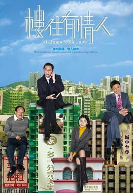 楼住有情人国语第12集