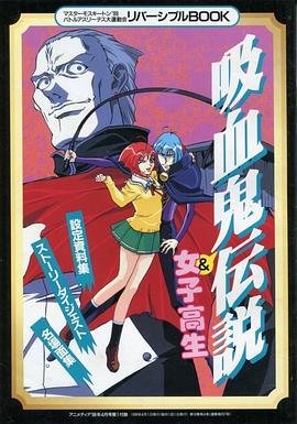 爆笑吸血鬼第21集