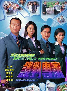 谈判专家粤语第17集