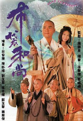 布袋和尚粤语第05集