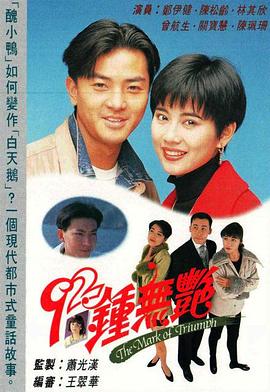 92钟无艳粤语第06集