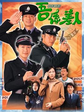 我是警察国语第14集