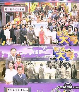 影城大亨粤语第01集