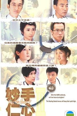 妙手仁心3粤语第28集
