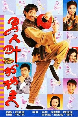 男人四十打功夫国语第09集