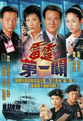 雷霆第一关国语第32集(大结局)