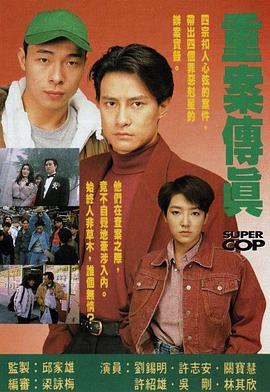 重案传真粤语第08集