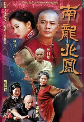 南龙北凤国语第10集