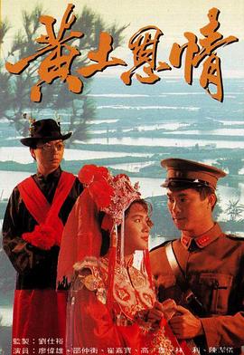 黄土恩情粤语第07集