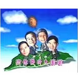 宝岛春梦粤语第13集