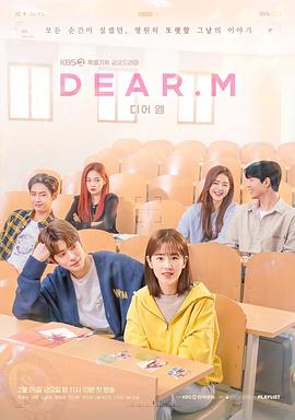恋爱播放列表 Dear.M第11集