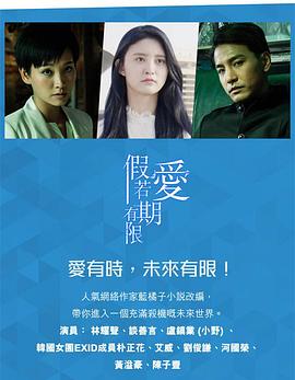 假如爱有期限粤语第05集