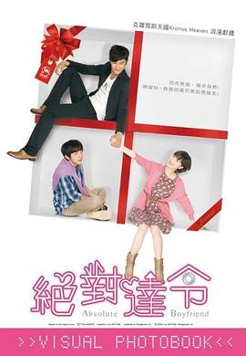 绝对达令第11集