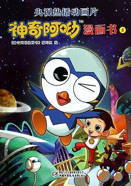 神奇阿呦之最强流星人第16集