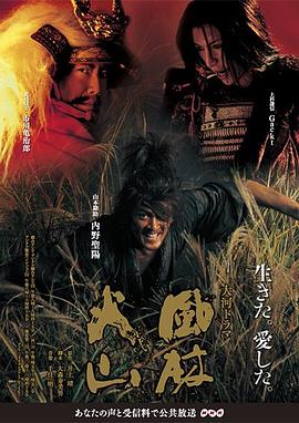 风林火山第13集