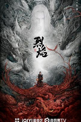 烈焰之武庚纪第31集