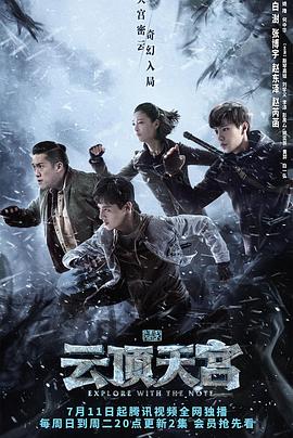 盗墓笔记之云顶天宫第14集