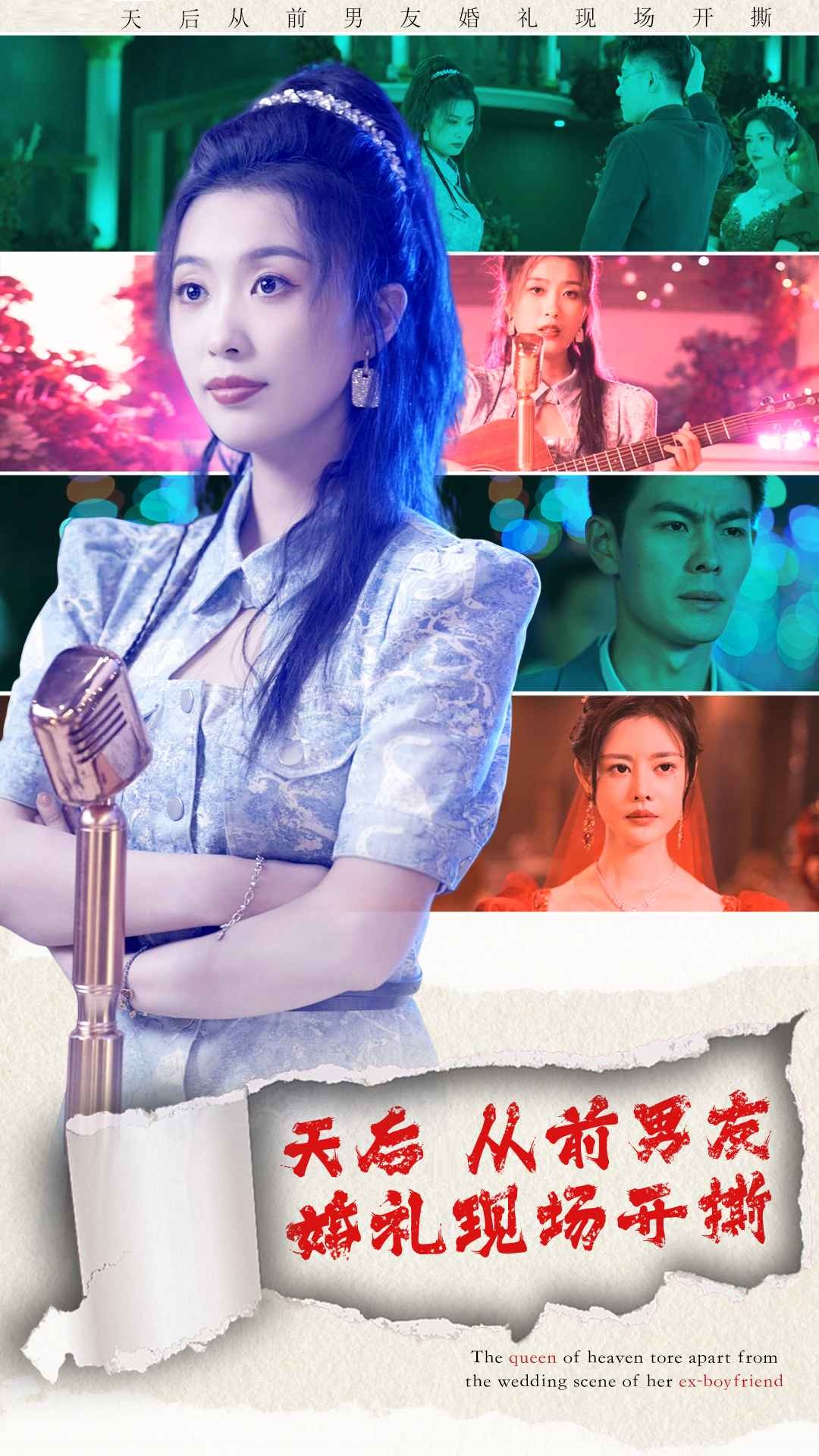 天后从前男友婚礼现场开撕第59集