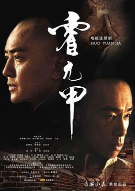 霍元甲2007第15集