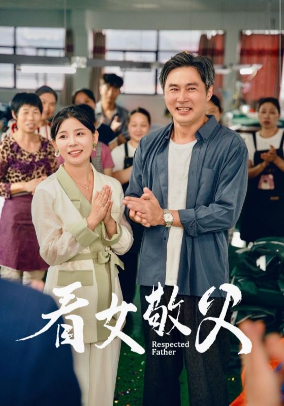 看女敬父第67集