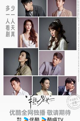 半熟男女第27集