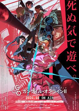 刀剑神域外传 Gun Gale Online第二季第07集