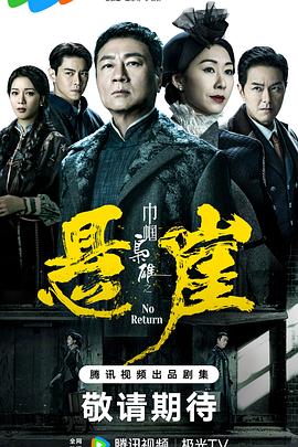巾帼枭雄之悬崖粤语第01集