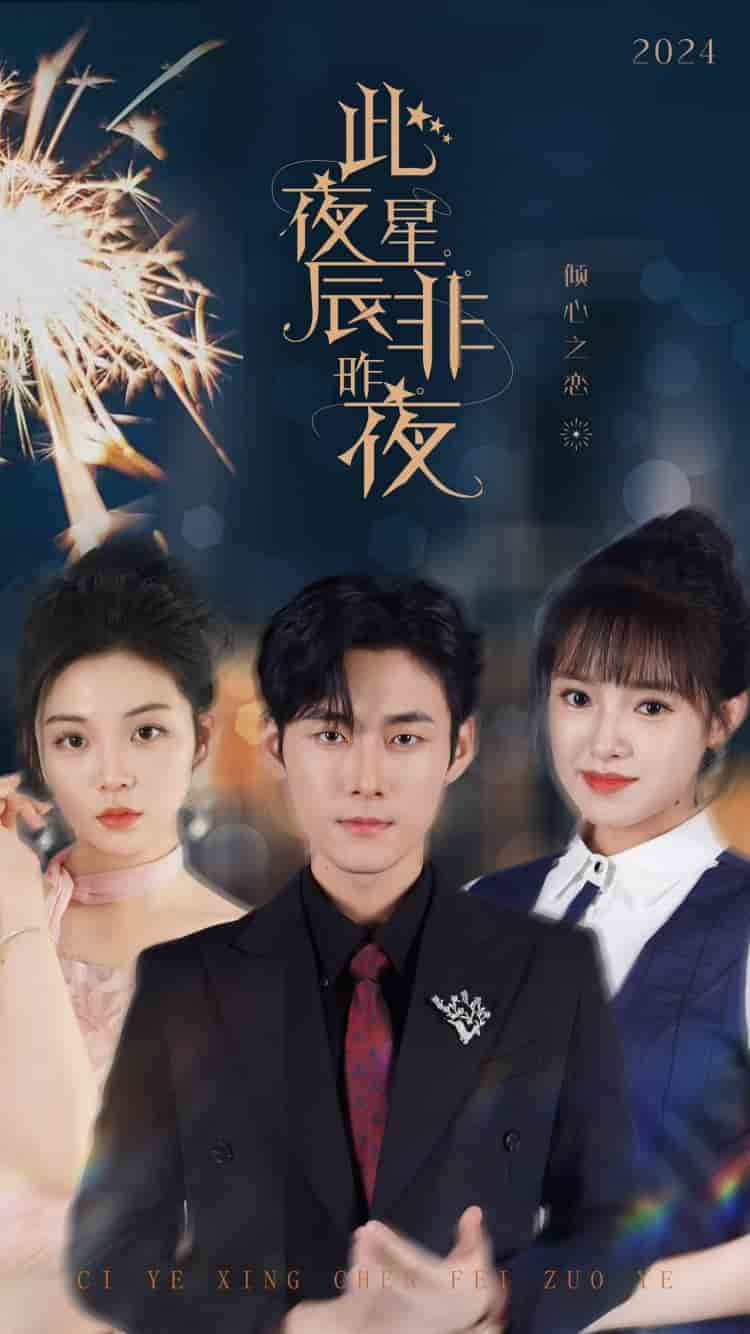 此夜星辰非昨夜第06集