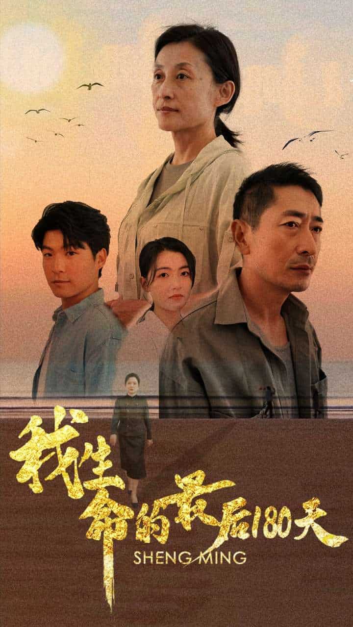 我生命的最后180天第36集