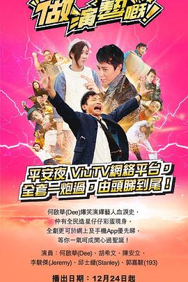 做演艺的！粤语第01集