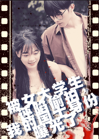 被女大学生诬陷偷拍，我的国士身份曝光了第01集