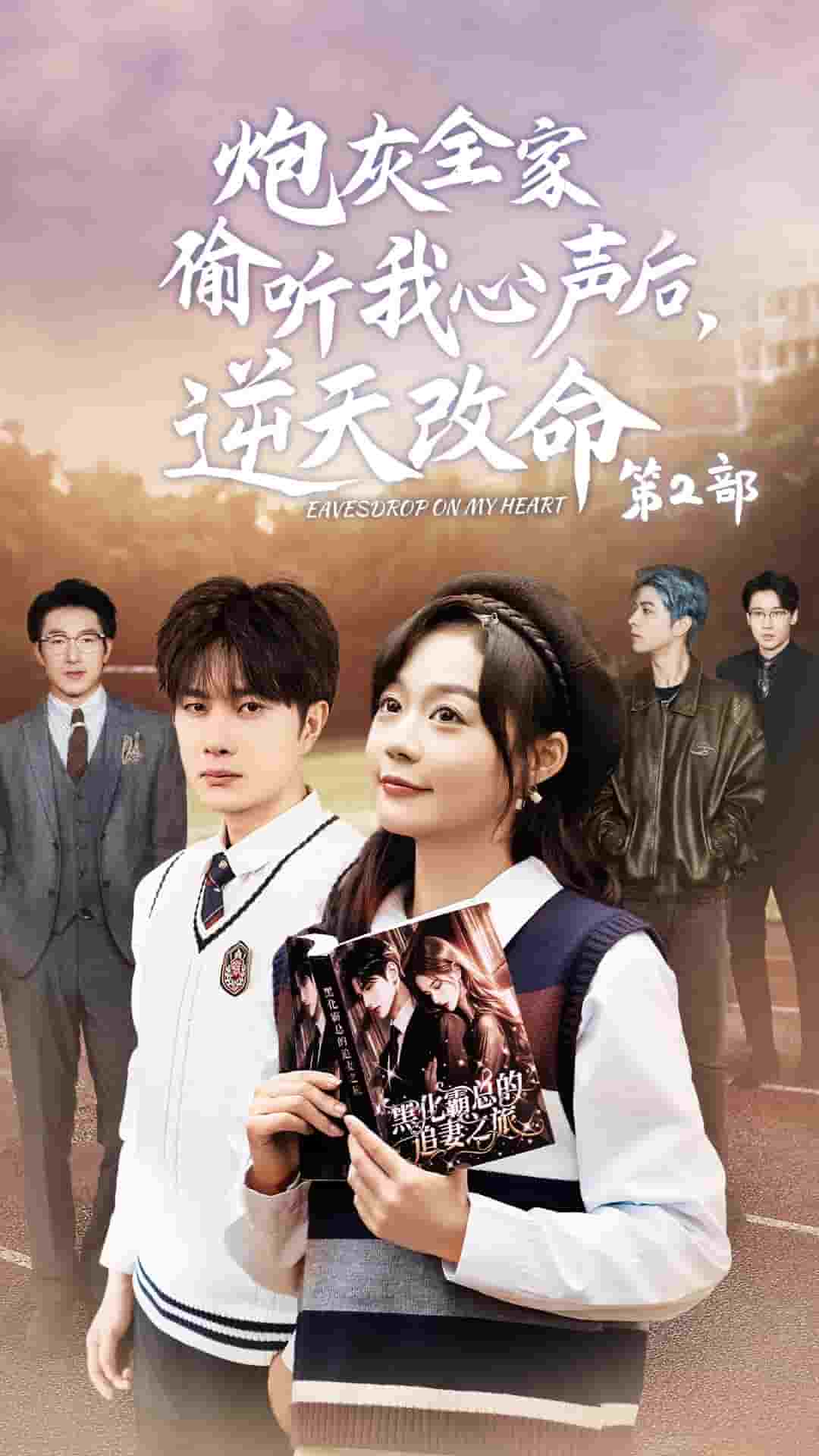 炮灰全家偷听我心声后逆天改命第2部第50集