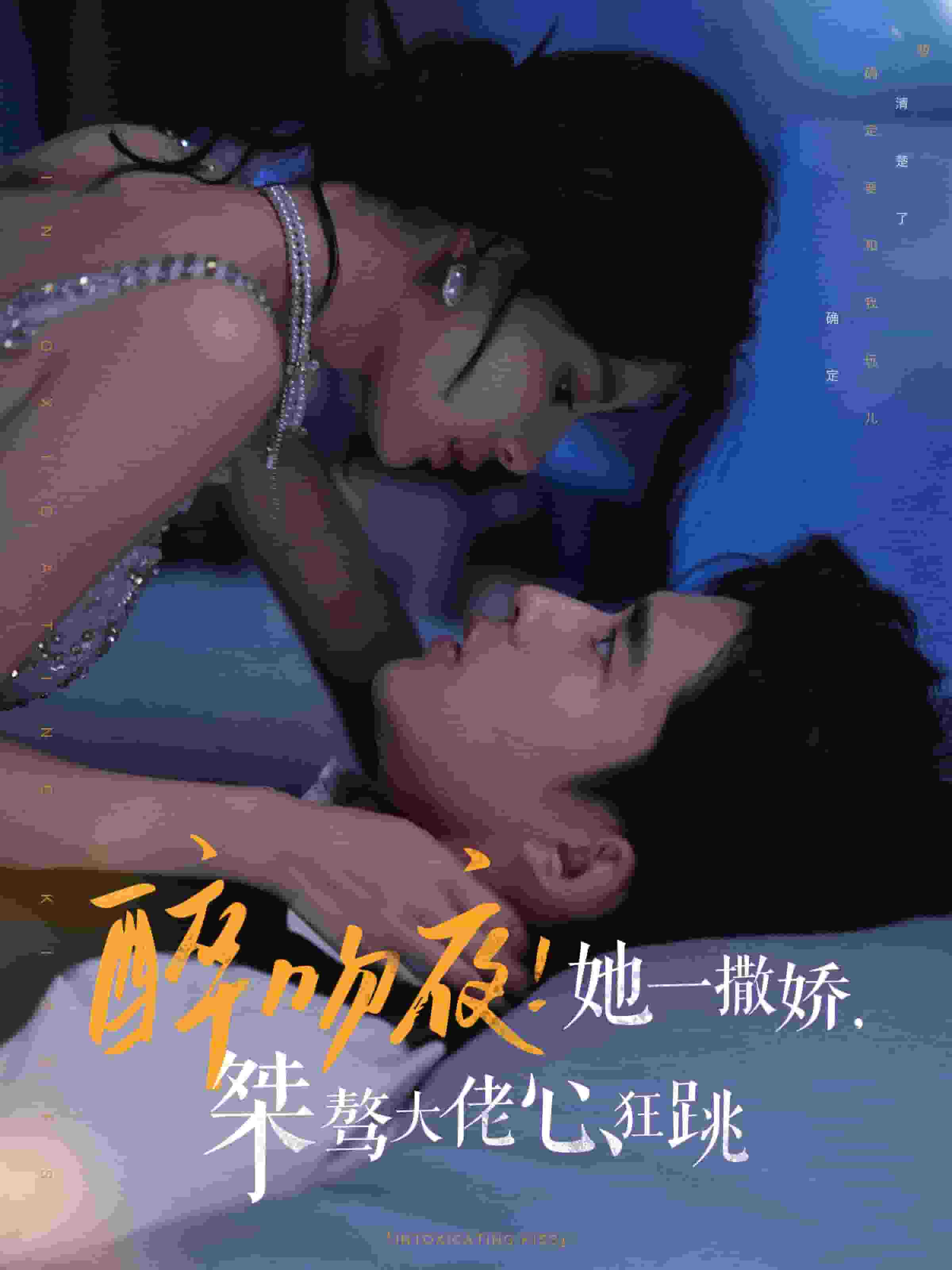 醉吻夜她一撒娇桀骜大佬心狂跳第39集