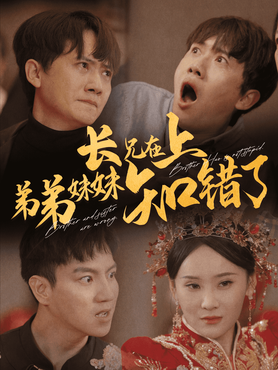 长兄在上弟弟妹妹知错了第50集