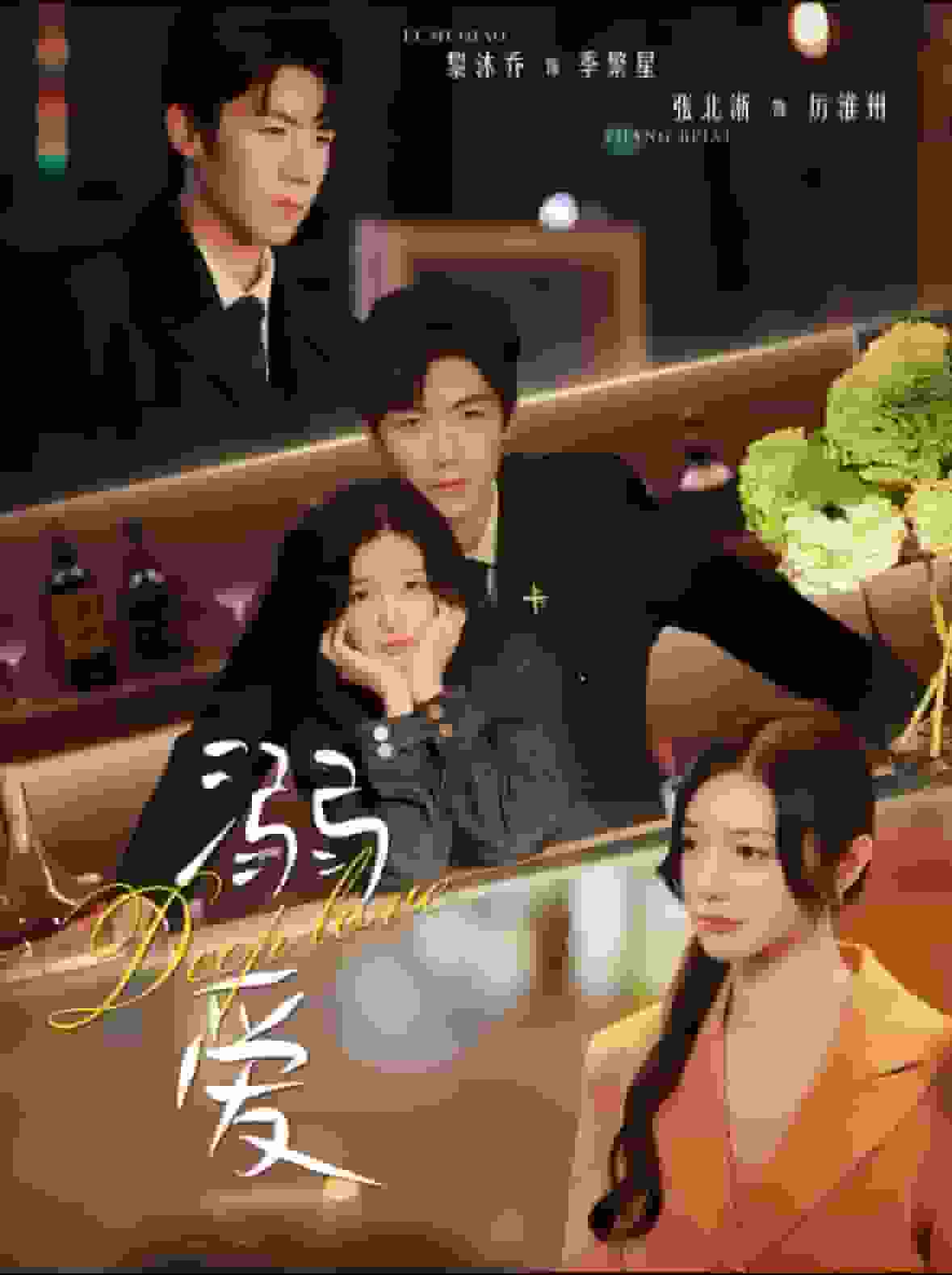 溺爱第38集