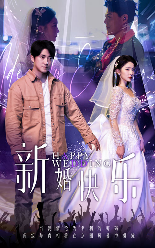 新婚快乐第16集