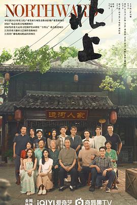 北上第26集