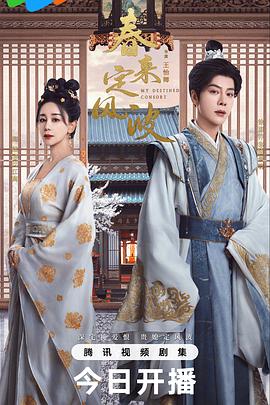 春来定风波第28集